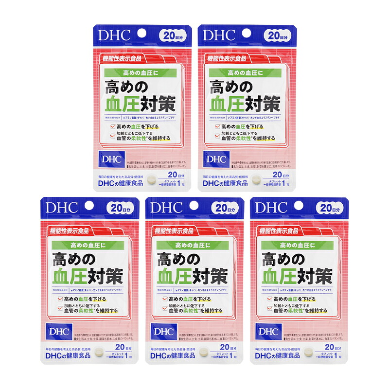 [5個セット]DHC ディーエイチシー 高めの血圧対策 20日分 20粒 機能性表示食品 サプリメント 健康食品 アミノ酪酸 エラスチンペプチド[ギフトラッピング対応]
