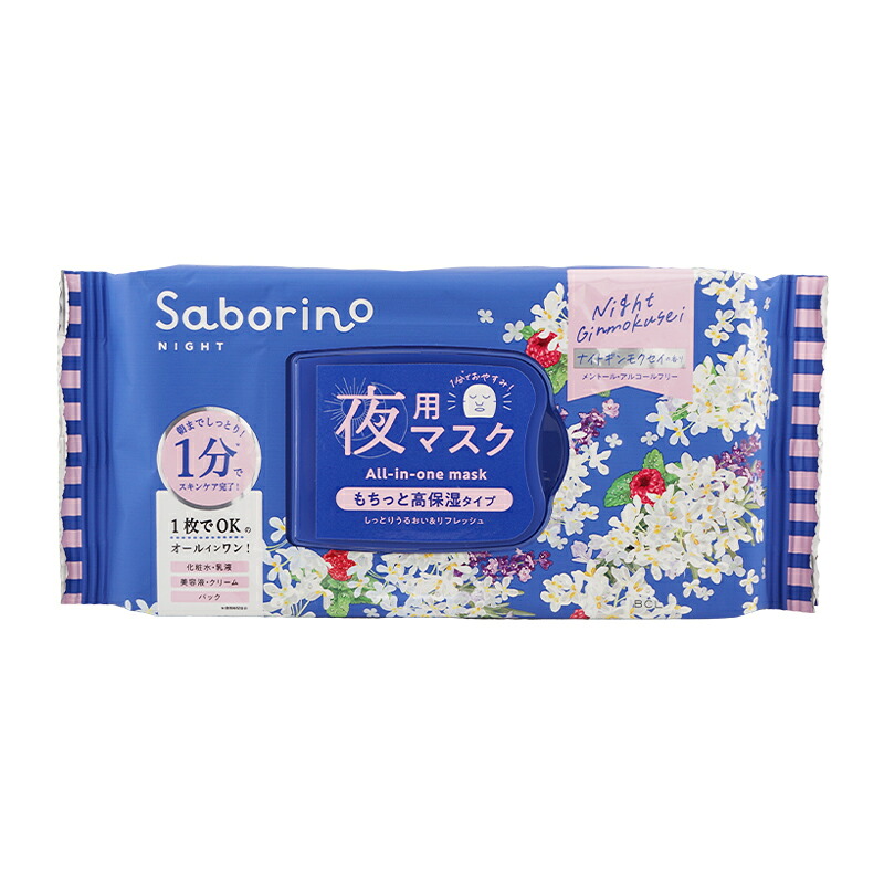 組合せ自由][2個セット]Saborino サボリーノ 目ざまシート お疲れさ