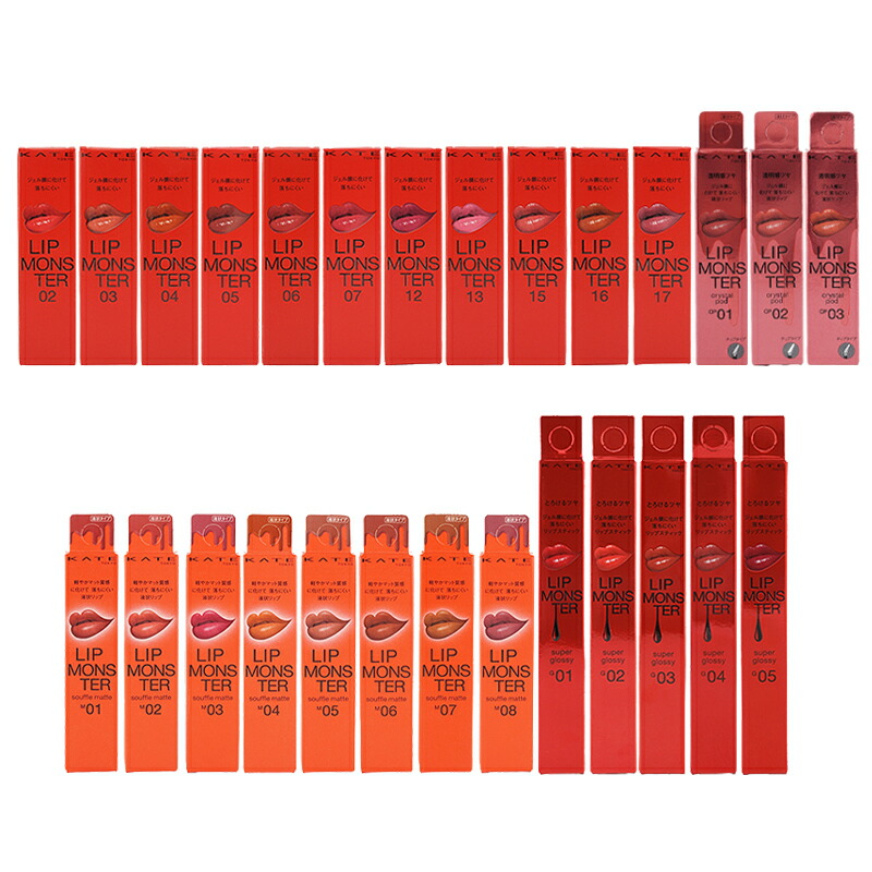 楽天市場】送料無料【WEB限定 10】 KATE ケイト リップモンスター 10