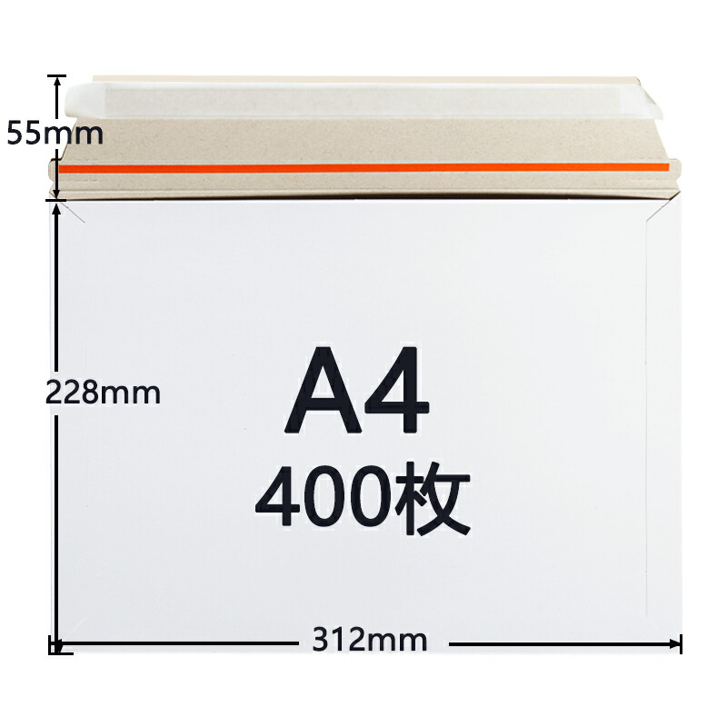 [400枚セット]厚紙封筒 A4 312x228+55mm ゆうパケット クリックポストネコポスゆうメール メルカリ便 郵便袋 宅配袋 国際郵便の封筒 包装資材 白色 300g