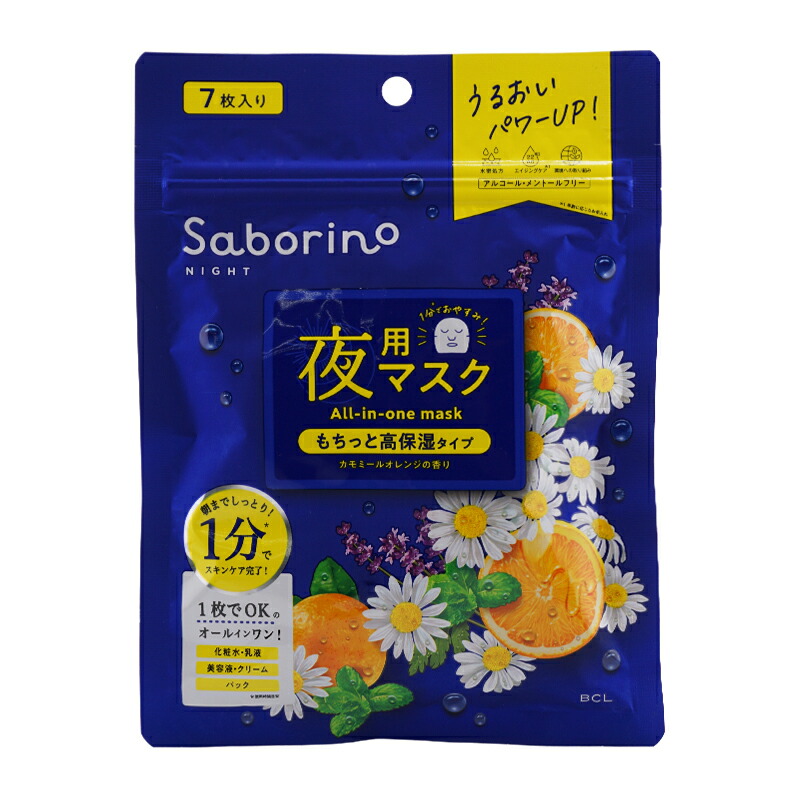 楽天市場】サボリーノ Saborino サボリーノ完熟果実の高保湿タイプ