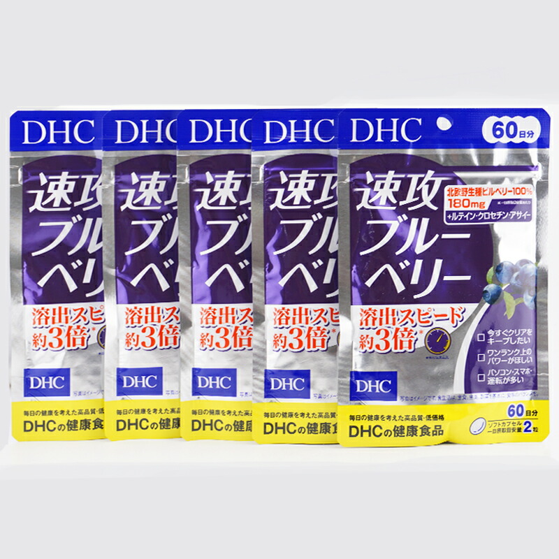 [5個書き割り] DHC ディーエイチシー 速攻ブルーベリー 60日分 120粒 栄養素助けること食料雑貨類 加えること 思わしい食料雑貨類[ギフトラッピング相応う]