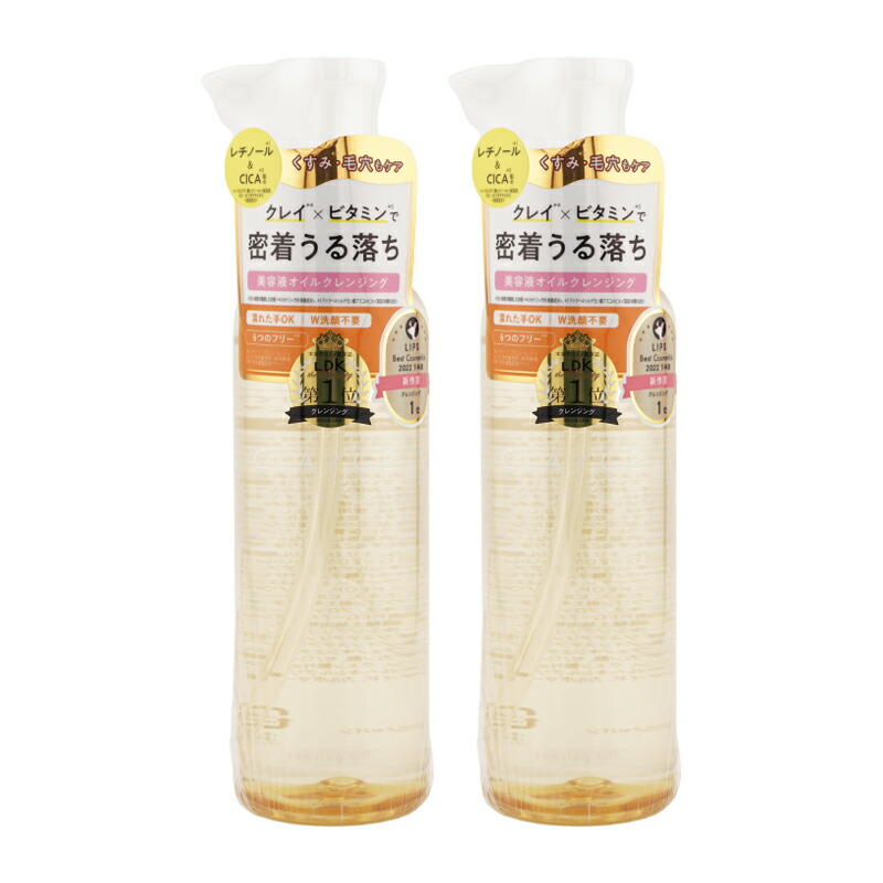 オラージュクレンジング　2本 CLAYGE クレージュ クレンジングオイル 2本セット 190ml W洗顔