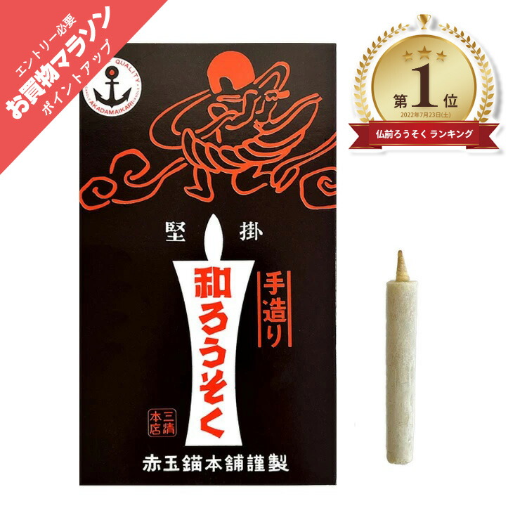 楽天市場】【ポイント最大49倍☆お買物マラソン】ろうそく ローソク