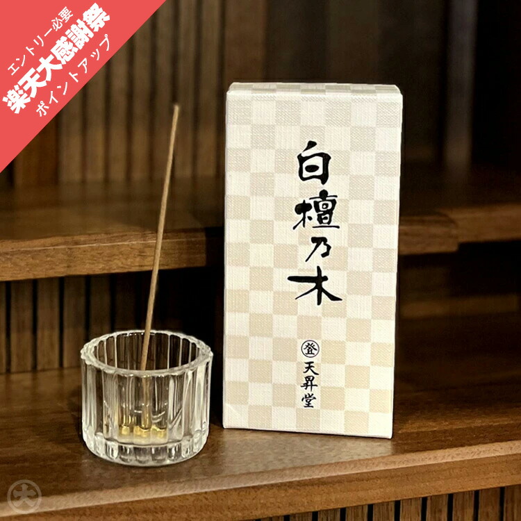 楽天市場】【ポイント最大47倍☆楽天大感謝祭】 線香 八代目沈香屋久