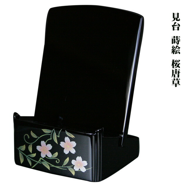 【ポイント最大47.5倍☆お買物マラソン】過去帳見台 蒔絵 桜唐草2.5寸 送料無料 0603b006a|大黒屋仏壇店