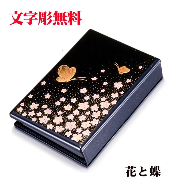 携帯仏壇　携帯位牌　マインドアルテ　【smtb-TK】　花と蝶　文字彫無料　0801a010a