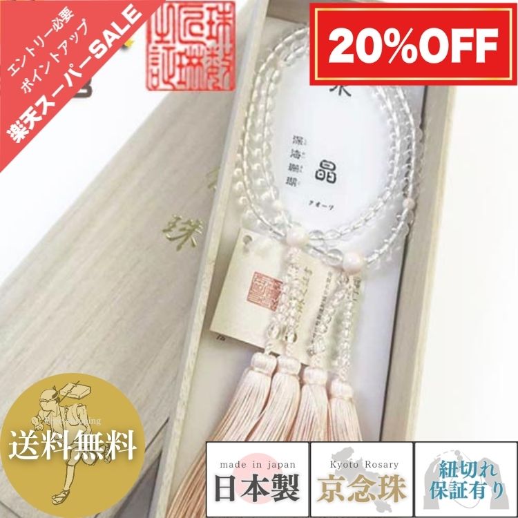 楽天市場】【最大50％OFF＋P4倍☆楽天スーパーSALE＆5のつく日】 数珠