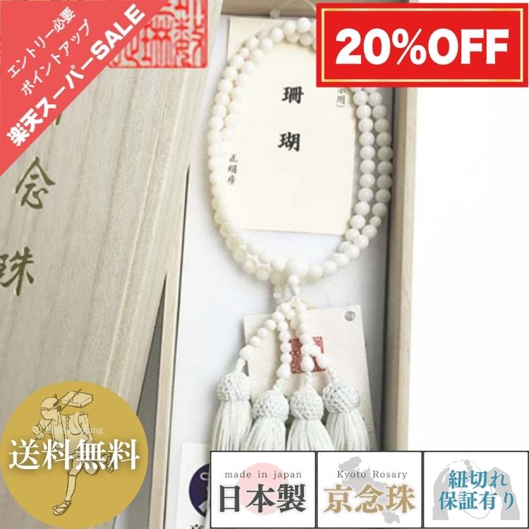 楽天市場】【3/4 20時〜 最大半額☆楽天スーパーSALE】 数珠 女性用 本