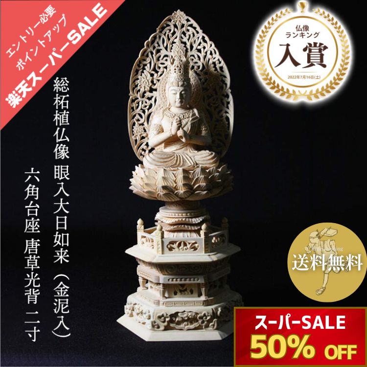 楽天市場】【12/4 20時〜☆最大50％OFF楽天スーパーSALE】総柘植仏像