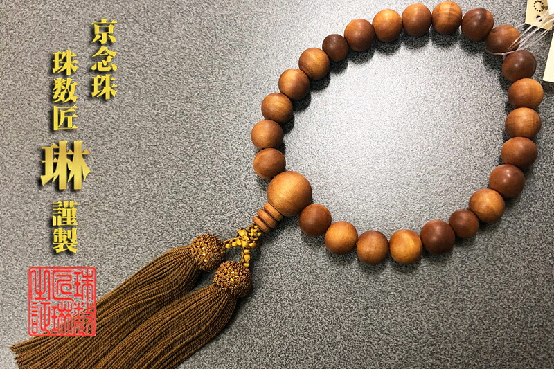 【ポイント最大47.5倍☆お買物マラソン】【限定逸品】数珠 男性用 片手 バヌアツ白檀22玉 片手 共仕立 正絹頭房(結入) 宗派問わず 送料無料 a223｜大黒屋仏壇店