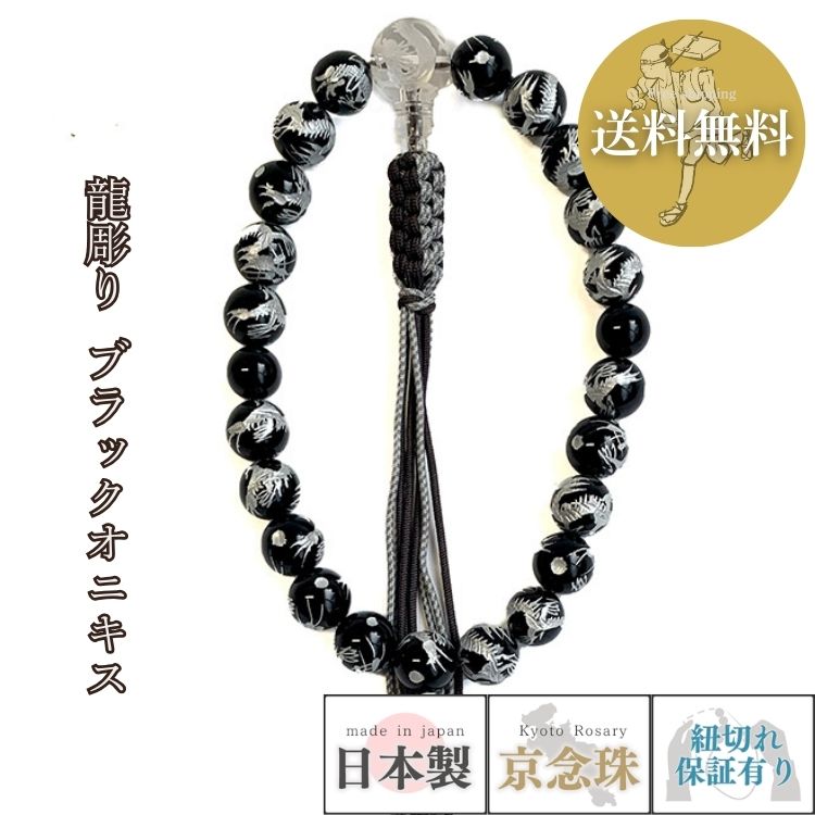 楽天市場】数珠 黒龍菩提樹 紐房 浄土真宗 本連・本式数珠 念珠