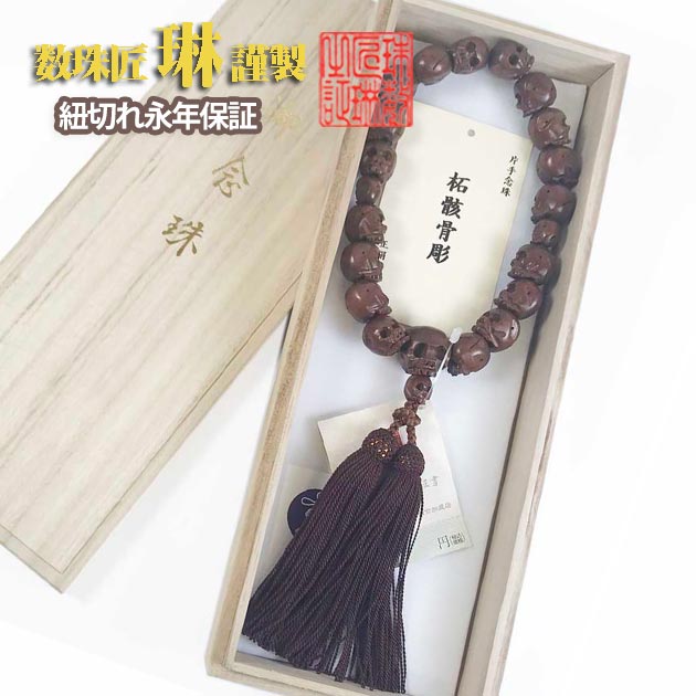 楽天市場】数珠 男性用 22玉 粒撰 星月菩提樹 髑髏彫り 柘植 正絹房