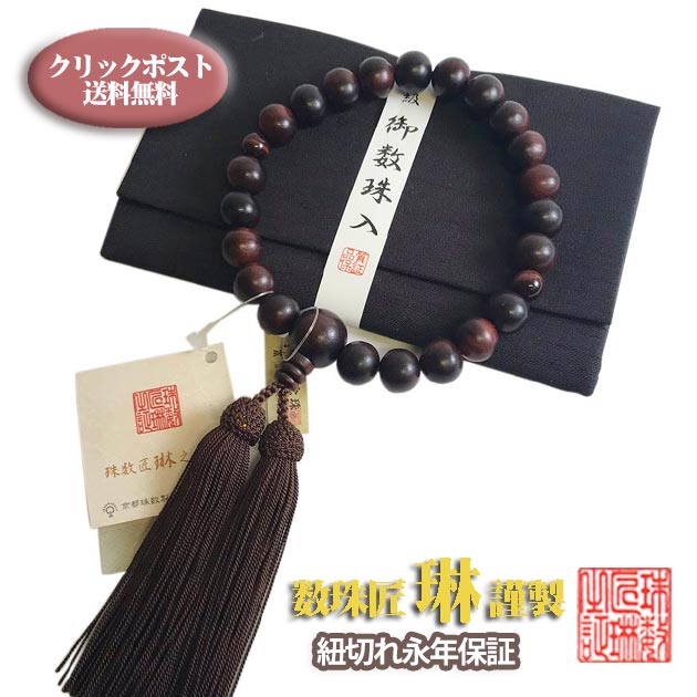 楽天市場】【ポイント4倍☆5のつく日】数珠 男性用 数珠袋付 上撰虎目