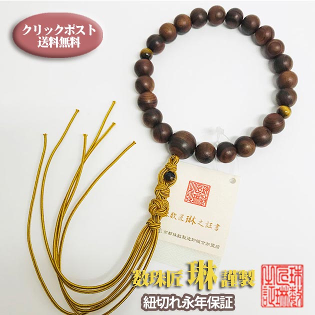 浄土真宗用　数珠 浄土真宗 数珠 女性用 金黒曜石 正絹松風房 - 数珠 京念珠 専門