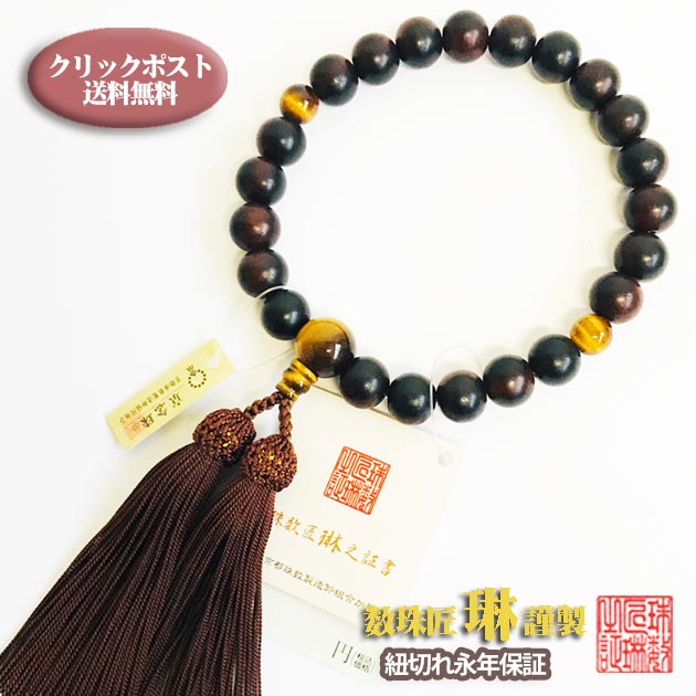 楽天市場】【12/19 20時〜ポイント最大47倍楽天大感謝祭】 数珠 男性用
