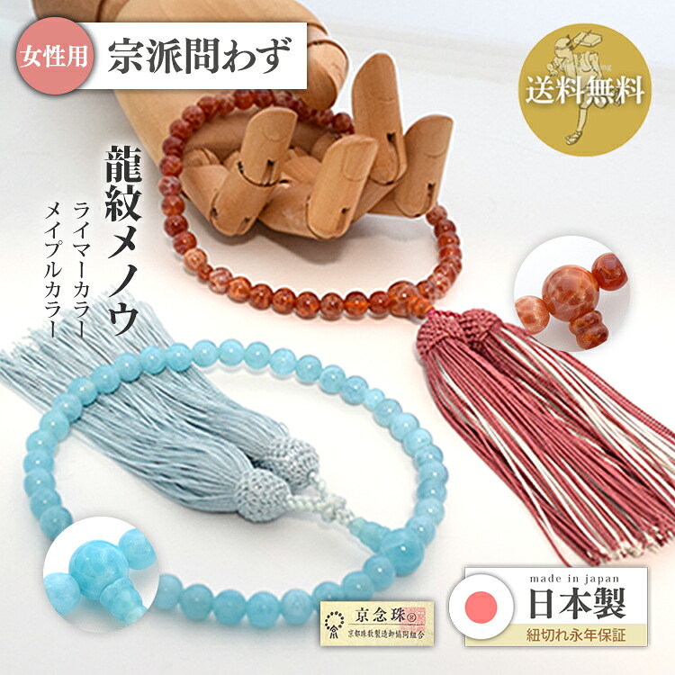 【ポイント最大49倍☆お買物マラソン】【限定特価】女性用 宗派問わず 龍紋メノウ 7mm玉 片手 正絹松風頭房 桐箱入り b218