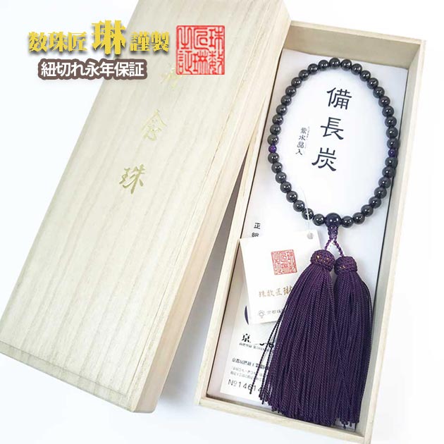 【ポイント最大47.5倍☆お買物マラソン】数珠 女性用 備長炭紫水晶(アメジスト)仕立 正絹頭房 桐箱入 送料無料 b048｜大黒屋仏壇店