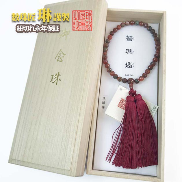 【ポイント最大47.5倍☆お買物マラソン】数珠 女性用 赤苔瑪瑙(モスアゲイト) 正絹切房 桐箱入 送料無料 b050|大黒屋仏壇店