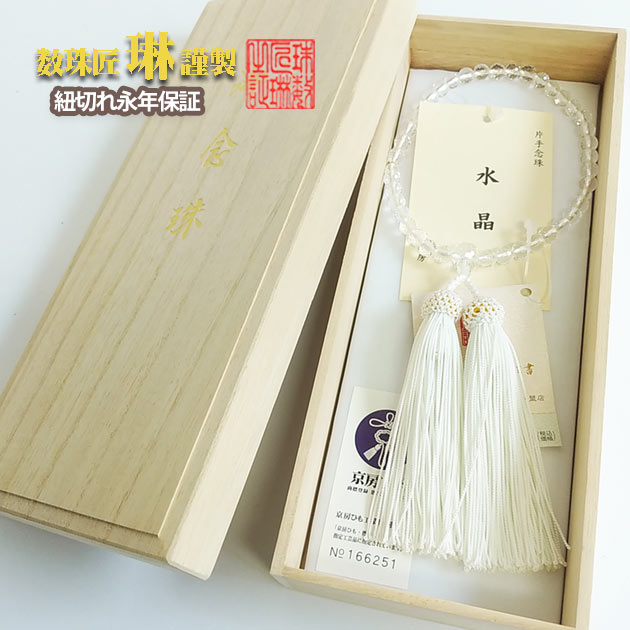 【ポイント最大49倍☆お買物マラソン】数珠 女性用 本水晶(クオーツ)128面カット玉 正絹頭房 桐箱入 送料無料 b063
