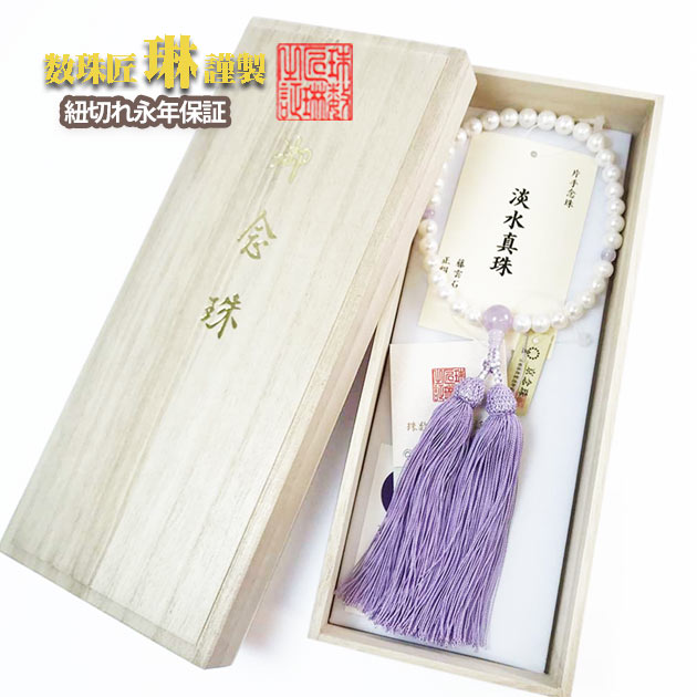 【ポイント最大47.5倍☆お買物マラソン】数珠 女性用 淡水真珠(パール)藤雲石仕立 正絹松風頭房 桐箱入 送料無料 宗派問わず b096|大黒屋仏壇店