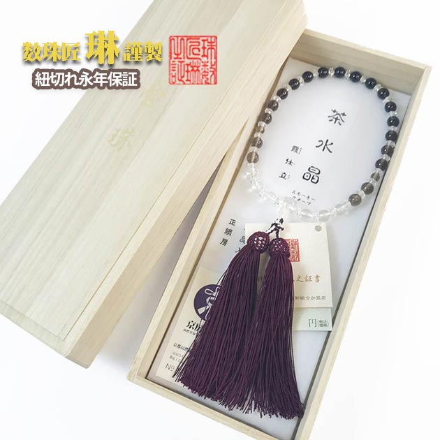 【ポイント最大47.5倍☆お買物マラソン】数珠 女性用 茶水晶霞仕立&times;水晶平切子 正絹松風頭房 桐箱入 送料無料 b110｜大黒屋仏壇店