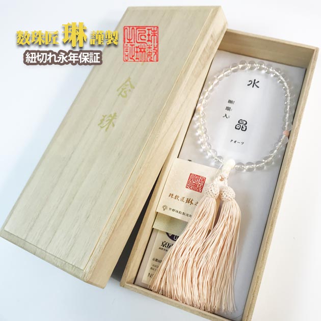 【ポイント最大49倍☆お買物マラソン】数珠 女性用 本水晶(クオーツ)8mm玉珊瑚仕立 正絹松風頭房 桐箱入 送料無料 b112