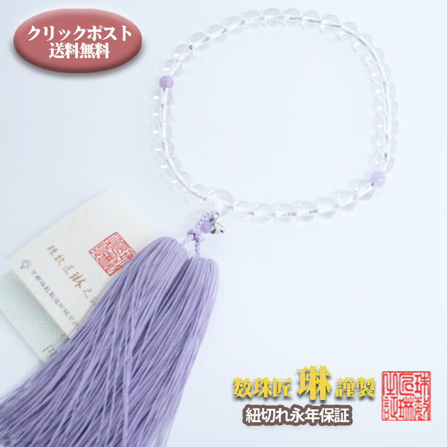 【ポイント最大49倍☆お買物マラソン】数珠 女性用 維摩（ゆいま）念珠　本水晶（クォーツ）8mm　天珠・浄明 藤雲石 正絹松風房 紙箱入 送料無料 b115