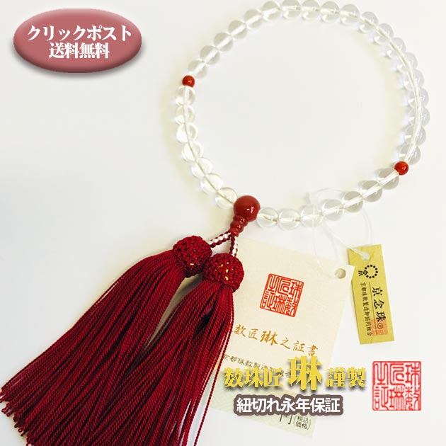 楽天市場】数珠 女性用 瑪瑙8mm玉片手共仕立 頭房【クリックポスト