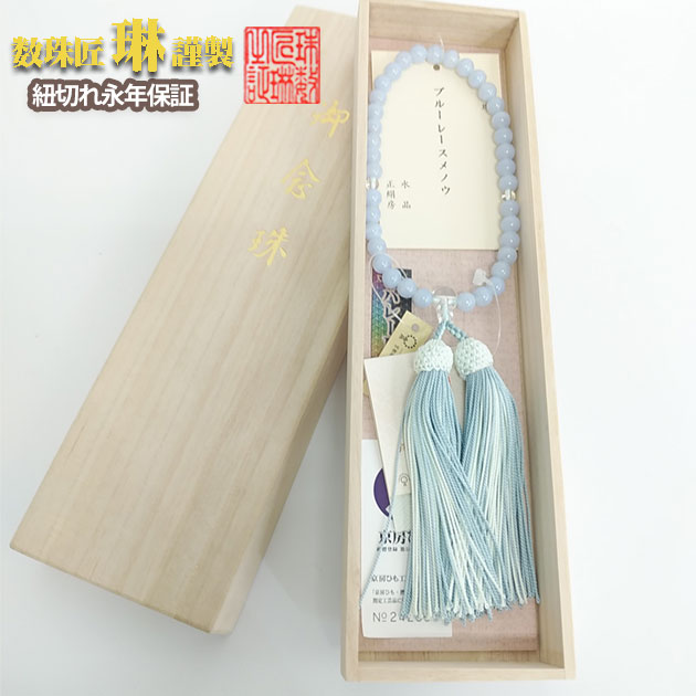 【ポイント最大49倍☆お買物マラソン】数珠 女性用 ブルーレースメノウ7mm玉片手水晶仕立セパレート 正絹頭房 桐箱入 送料無料 b182