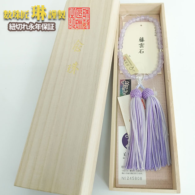 【ポイント最大49倍☆お買物マラソン】数珠 女性用 藤雲石7mm玉片手水晶仕立セパレート 正絹頭房 桐箱入 送料無料 b184