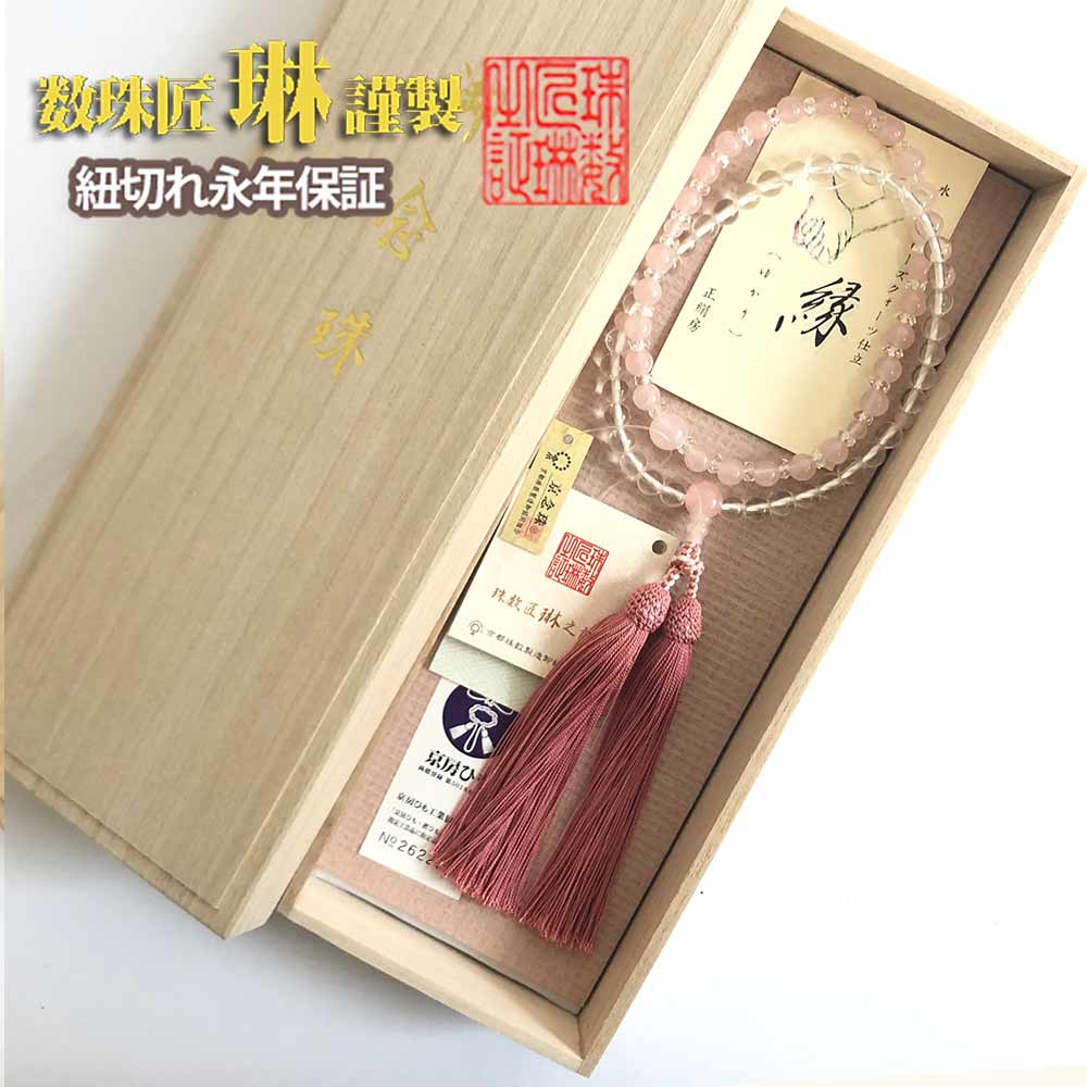【ポイント最大49倍☆お買物マラソン】◇ 数珠 女性用 2連【縁(ゆかり)】略式二連念珠　水晶7mm玉片手ローズクォーツ仕立正絹松風頭房 送料無料 c058