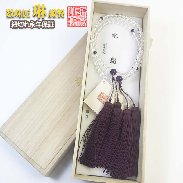 【ポイント最大47.5倍☆お買物マラソン】数珠 女性用 二連寸法切 本水晶(クオーツ)紫水晶仕立:正絹切房 桐箱入 送料無料 c013|大黒屋仏壇店