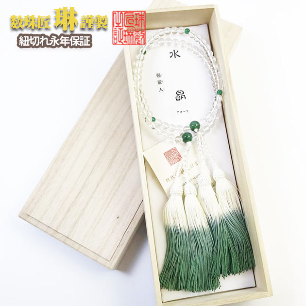 【ポイント最大47.5倍☆お買物マラソン】数珠 女性用 二連寸法切 本水晶(クオーツ)7mm玉翡翠仕立：正絹霞染め松風頭房 桐箱入 送料無料 c038｜大黒屋仏壇店