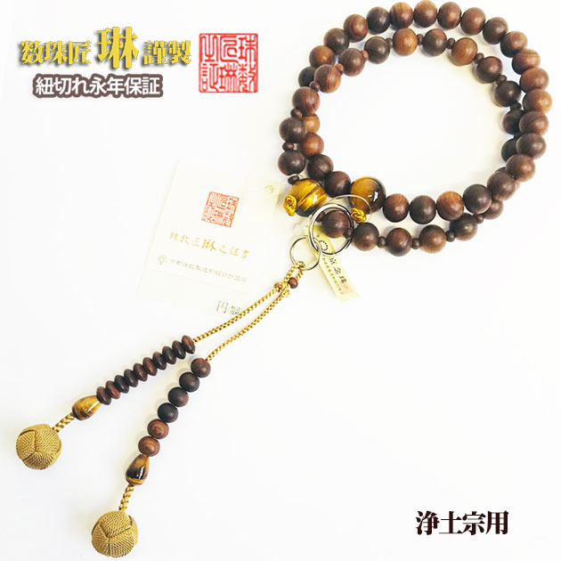 【ポイント最大49倍☆お買物マラソン】◇ 数珠 宗派用 浄土宗・時宗用 三万浄土・栴檀虎目石(虎眼石)仕立：正絹小田巻房 桐箱入 送料無料 e4002