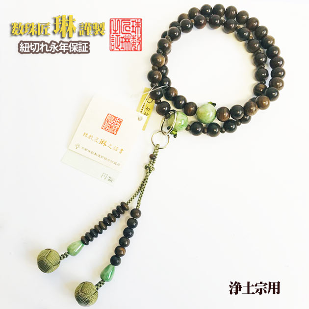 【ポイント最大47.5倍☆お買物マラソン】◇ 数珠 宗派用 浄土宗・時宗用 三万浄土・緑檀独山玉仕立：正絹小田巻房 桐箱入 送料無料 e4003｜大黒屋仏壇店