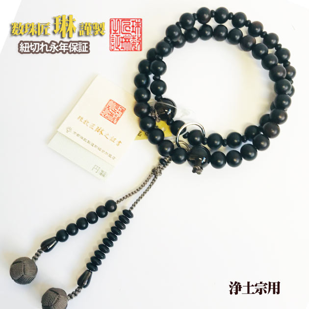 【ポイント最大47.5倍☆お買物マラソン】◇ 数珠 宗派用 浄土宗・時宗用 三万浄土・縞黒檀茶水晶仕立：正絹小田巻房 桐箱入 送料無料 e4004｜大黒屋仏壇店