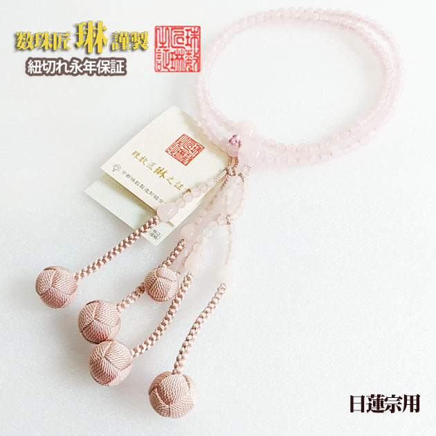 【ポイント最大47.5倍☆お買物マラソン】数珠 宗派用 日蓮宗用 女性用「法華8寸・ローズクオーツ:正絹小田巻房 桐箱入 送料無料 f3002|大黒屋仏壇店
