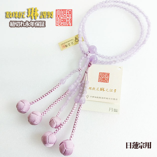 【ポイント最大47.5倍☆お買物マラソン】◇ 数珠 宗派用 日蓮宗用 女性用「法華8寸・藤雲石(ラベンダークオーツ)：正絹小田巻房 桐箱入 送料無料 f3004｜大黒屋仏壇店