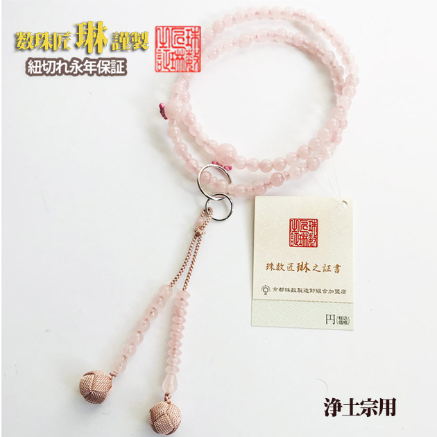 【ポイント最大47.5倍☆お買物マラソン】◇ 数珠 宗派用 浄土宗・時宗用 女性用「八寸浄土・ローズクオーツ本銀輪付：正絹小田巻房 桐箱入 送料無料 f4002｜大黒屋仏壇店