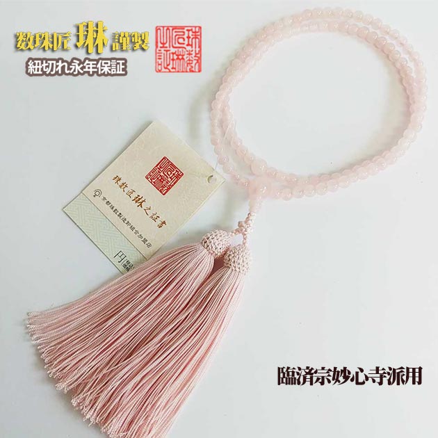 【ポイント最大47.5倍☆お買物マラソン】数珠 宗派用 臨済宗用 女性用「臨済宗八寸・ローズクオーツ:正絹松風頭房 桐箱入 送料無料 f7005|大黒屋仏壇店