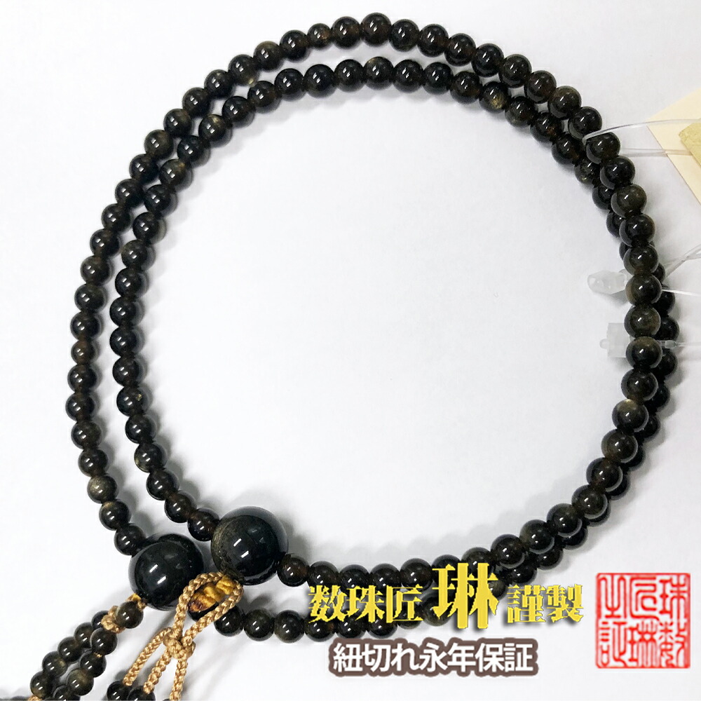 【ポイント最大49倍☆お買物マラソン】数珠 宗派用 日蓮宗用 女性用「法華8寸・金黒曜石（ゴールデンオブシディアン）共仕立：正絹小田巻房 桐箱入 送料無料 f3014