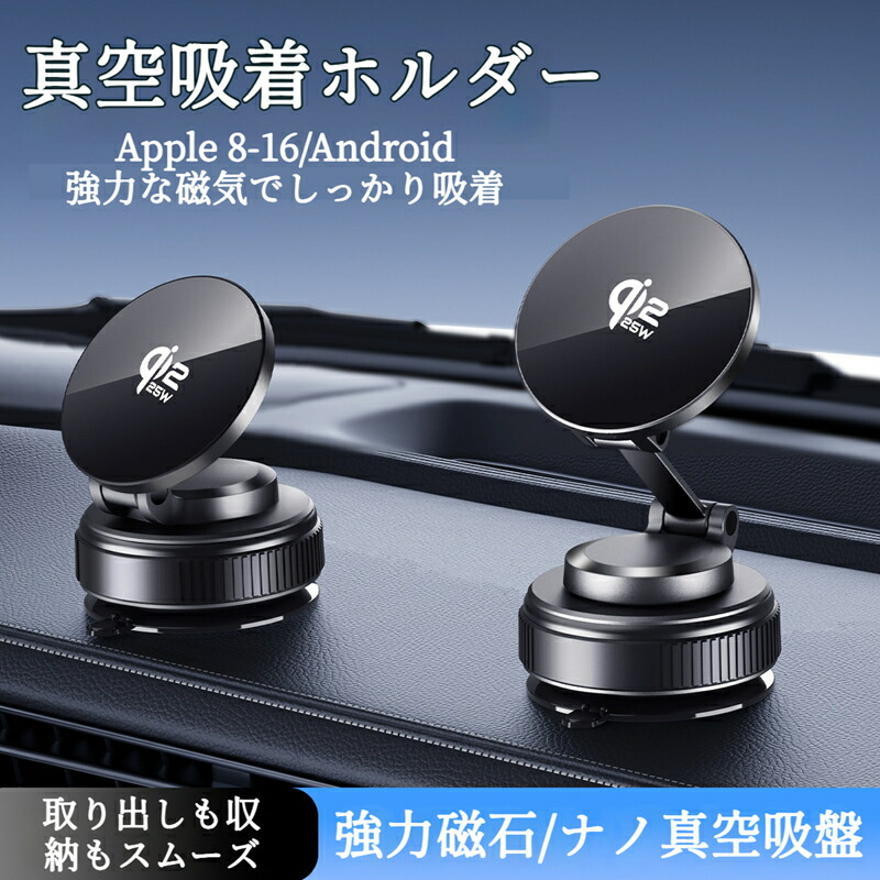 スマホスタンド 車載ホルダー 真空吸着ホルダー マグネット 吸盤 スマホマウント 充電器 360°回転 超強磁力 片手操作 車 車載