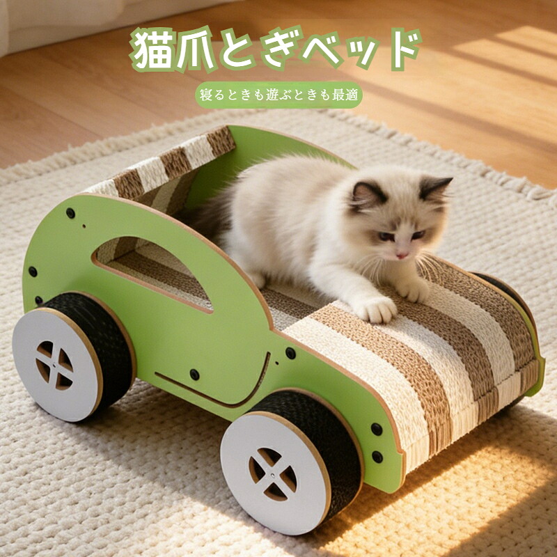 猫爪とぎベッド 猫用 つめとぎベッド ペットベッド 爪とぎ 爪研ぎ 猫ハウス 組立式 キャットハウス 通気性 寝床 猫用品 ストレス解消 4,166円