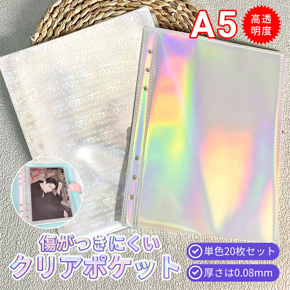 楽天市場】【即納】【20枚セット】 A5 リフィル 透明 ハート