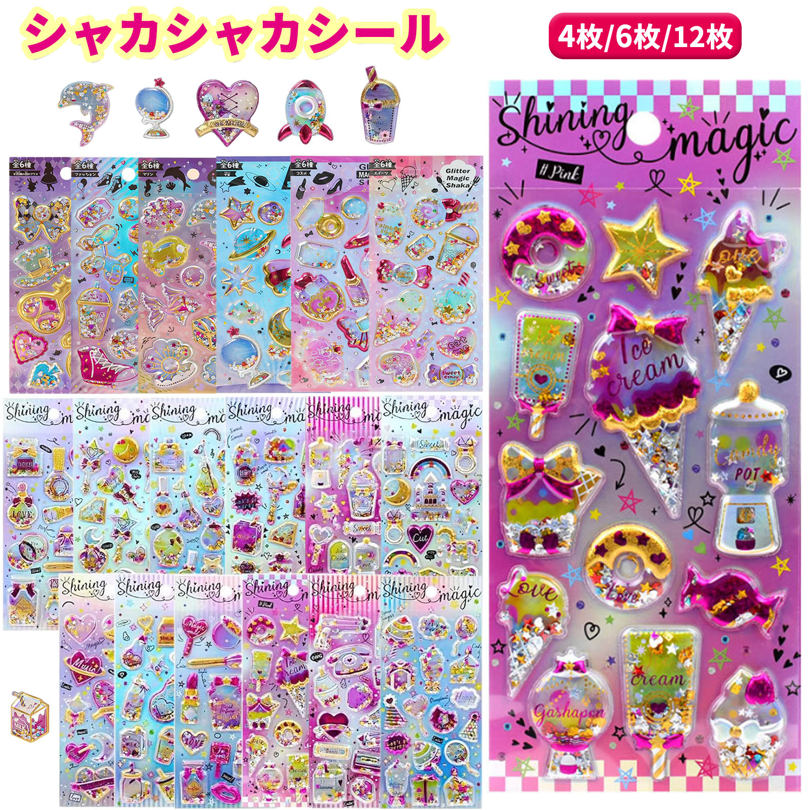 楽天市場】＼セール／【4枚/6枚/12枚セット】グリッター シャカシャカ 
