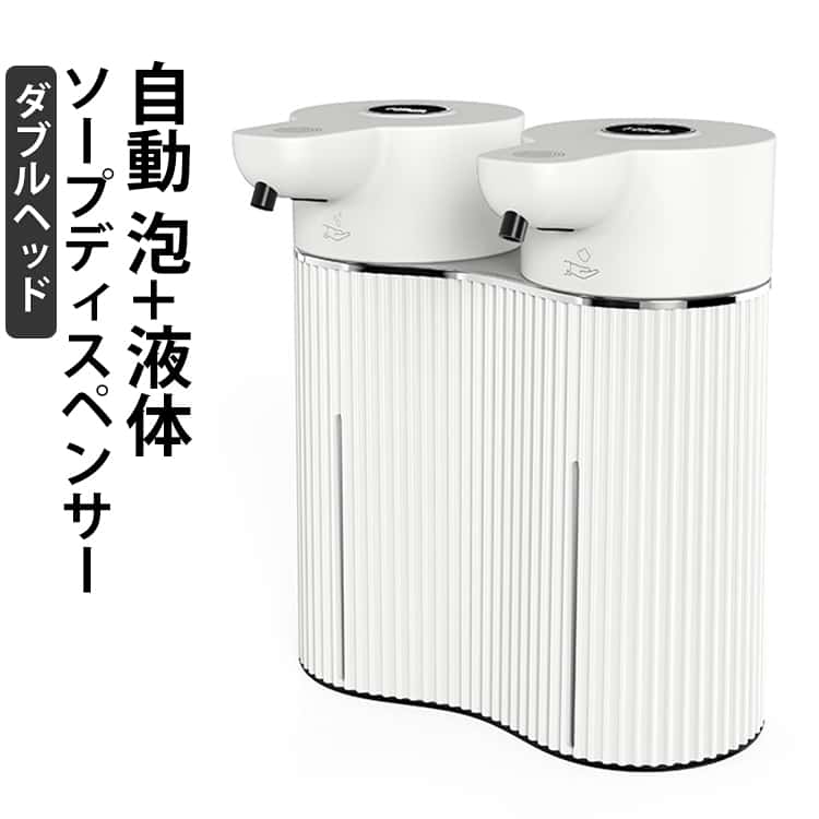 ソープディスペンサー 自動 液体+泡 ダブルヘッド オートーハンドソープ ディスペンサー ソープボトル 食器用洗剤 充電式 キッチン 壁掛け 防水 液体 非接触 手洗い 洗面所 ウォールソープディスペンサー 詰め替えパック 自動洗剤ボトル シャンプーティスペンサー