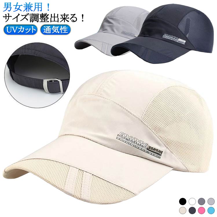 【楽天市場】メッシュキャップ メンズ ランニングキャップ 紫外線対策 夏用 UVカットソー レディース スポーツキャップ サンバイザー