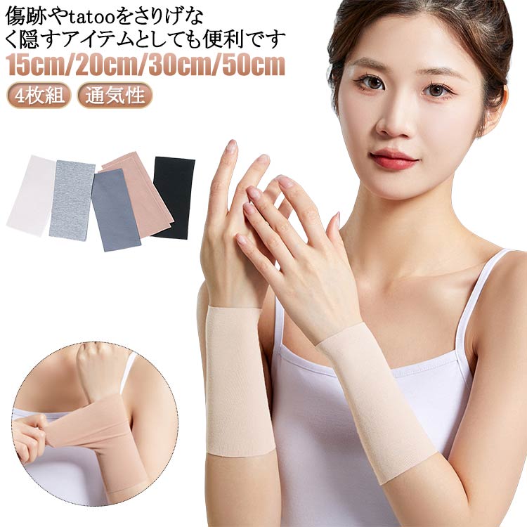 【楽天市場】4枚組 タトゥー隠し 刺青隠し アームカバー 通気性 蒸れない ストレッチ uvカット 日焼け対策 引き締め tatooかくし