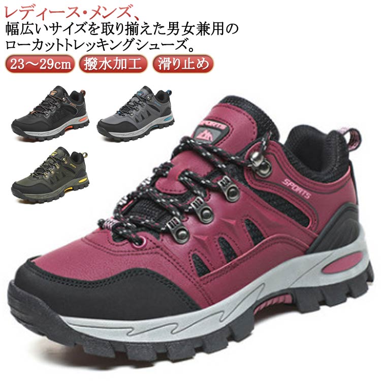 【楽天市場】トレッキングシューズ メンズ レディース 登山靴 撥水加工 ハイキングシューズ 幅広 3e 登山用シューズ ローカット スニーカー